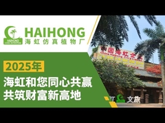 Nhà máy cây nhân tạo Quảng Châu HAIHONG